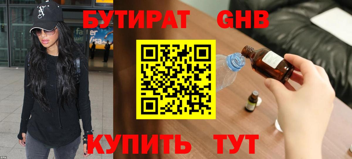 БУТИРАТ 99% Курчатов