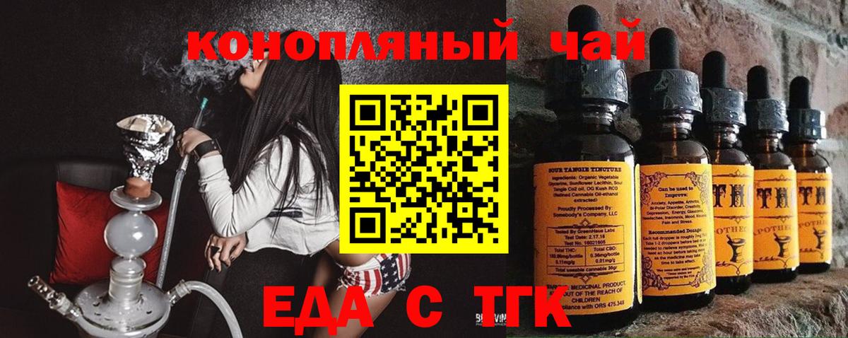 Еда ТГК конопля Курчатов