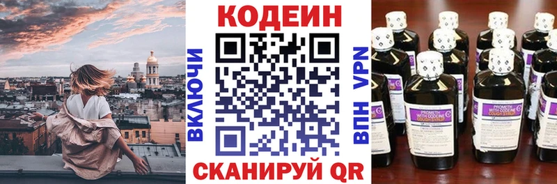 Кодеин напиток Lean (лин)  Курчатов 