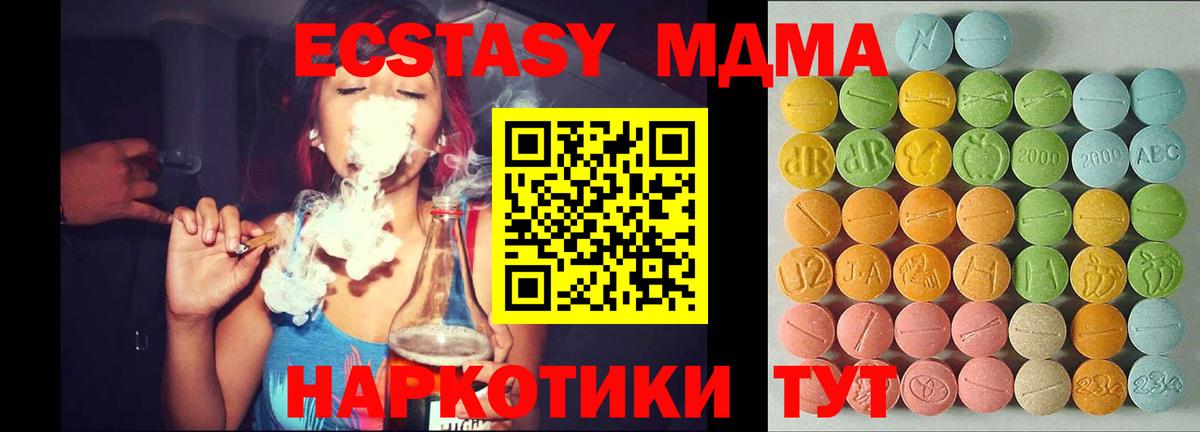Ecstasy MDMA Курчатов