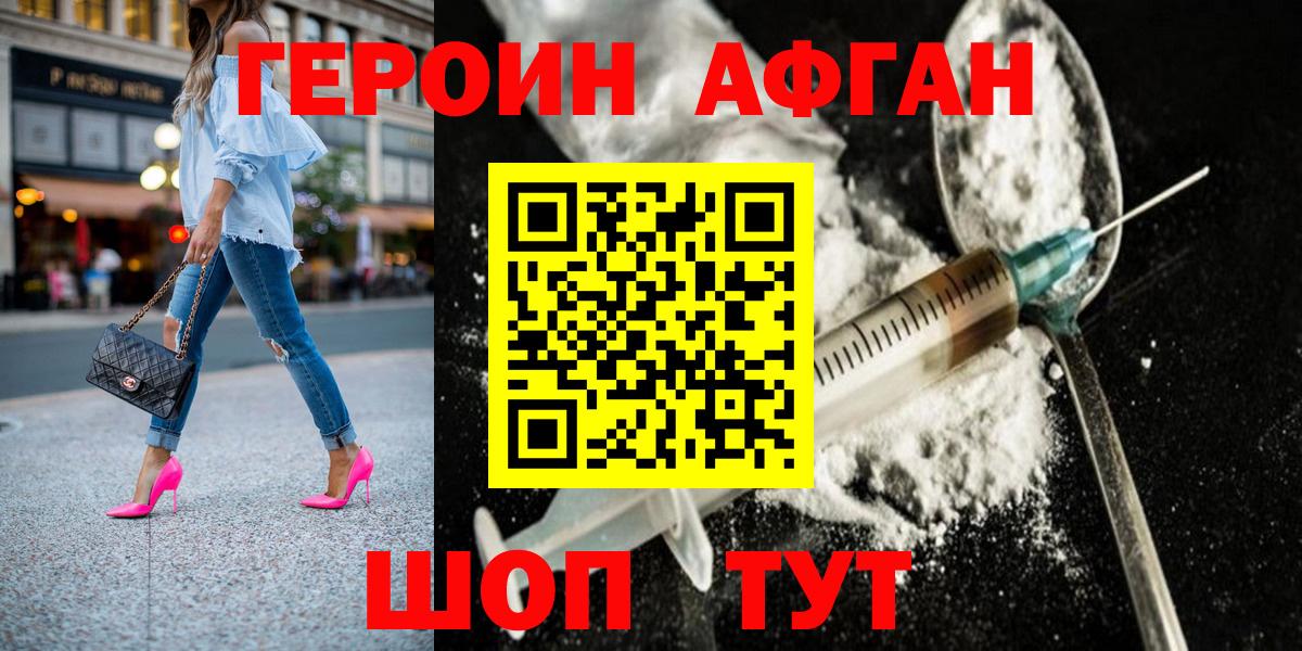 Героин VHQ Курчатов