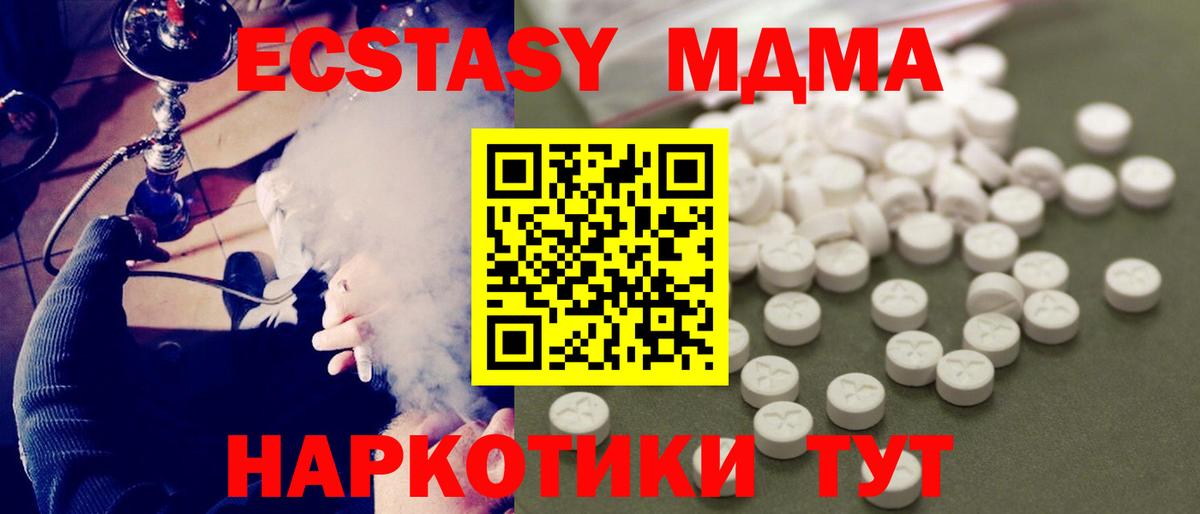 МДМА crystal  Вход с VPN  Курчатов  MDMA  MDMA Molly 