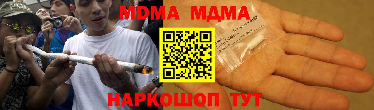 MDMA кристаллы Курчатов